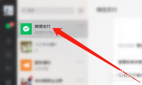 电脑微信如何解除授权拼多多先用后付