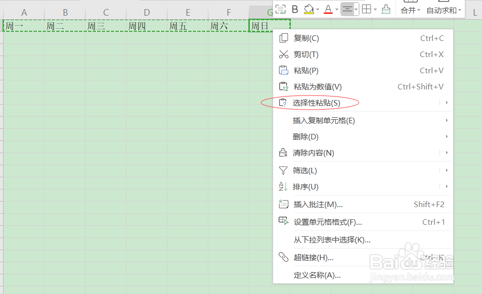 Excel如何快速的行列转换？