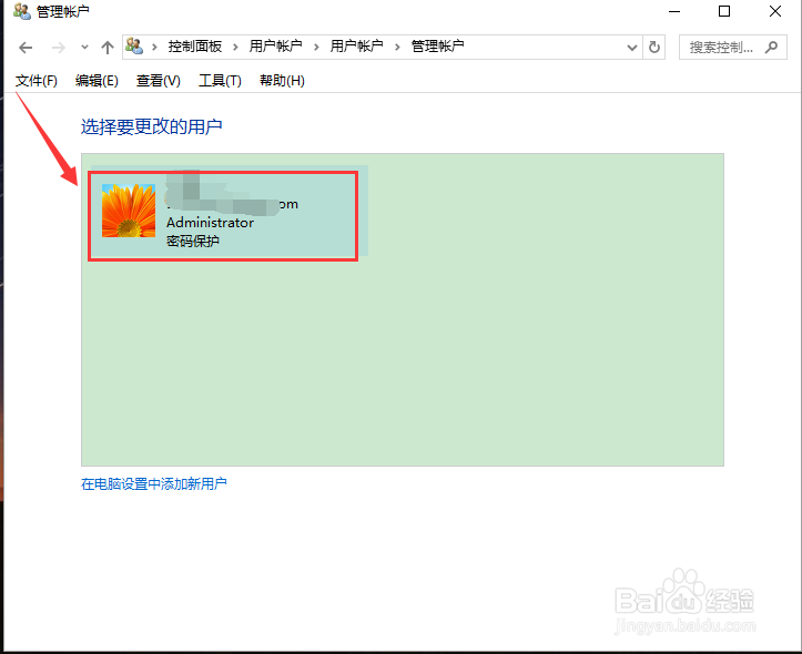 Win10怎么取消开机设置的密码