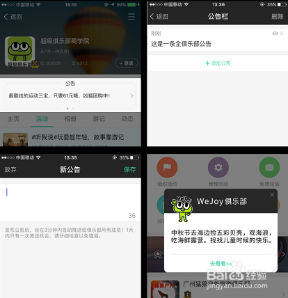 超级俱乐部APP怎么创建俱乐部