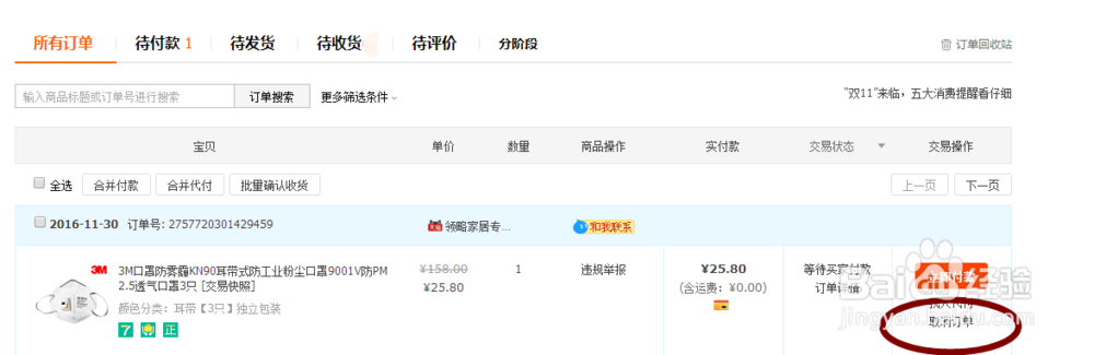 淘宝购物时怎么取消订单并删除记录呢