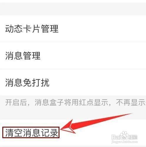 支付宝APP的消息怎样清空