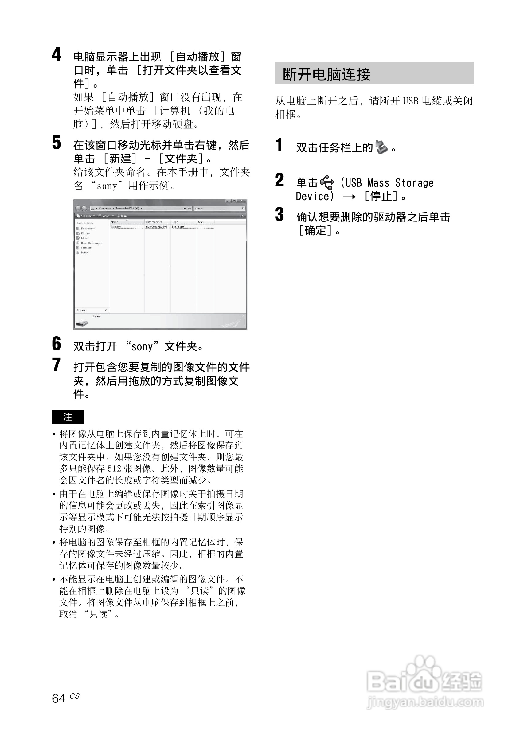 索尼DPF-V1000数码相框使用说明书:[7]