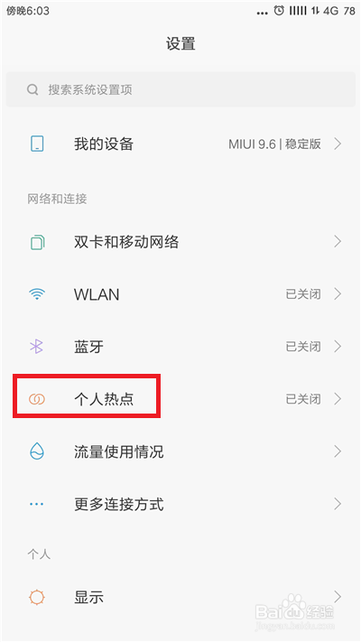 电脑怎么连接手机热点