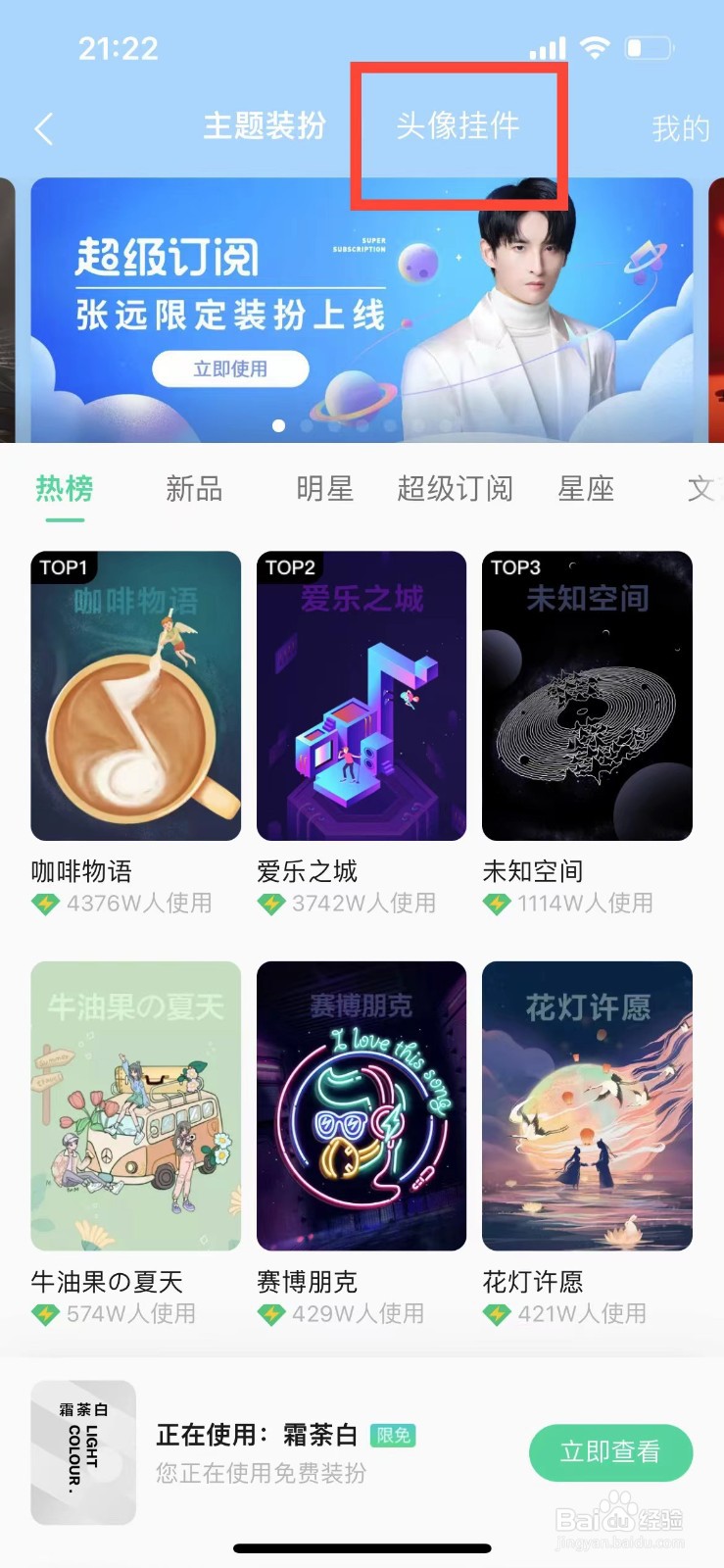 QQ音乐如何佩戴头像挂件