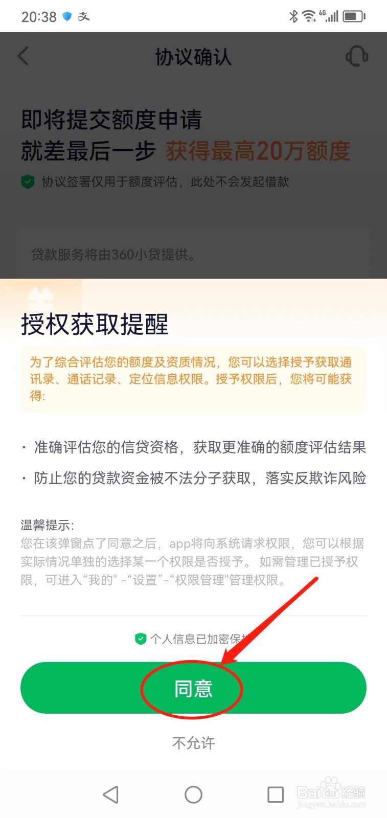 360借条怎么申请额度