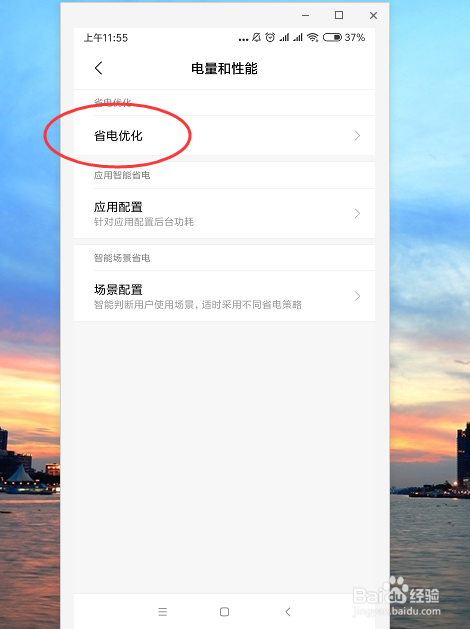 小米手机如何查看手机软件耗电详情