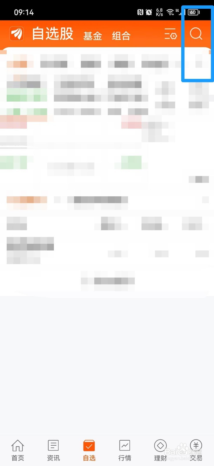 怎么查股票代码