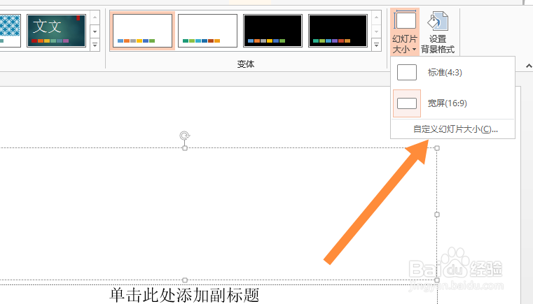 ppt尺寸怎么修改