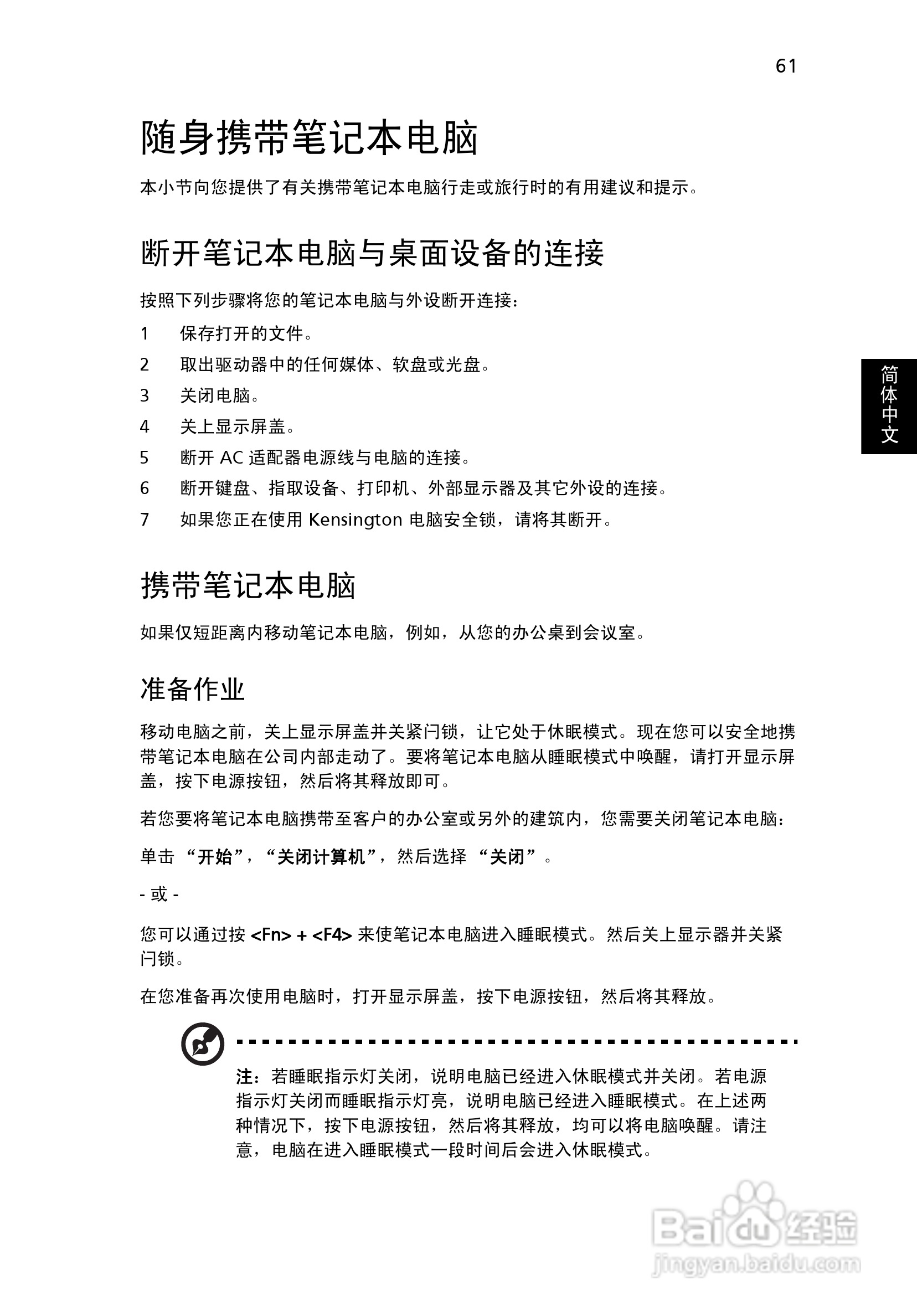 宏基Aspire 5590笔记本电脑说明书:[8]