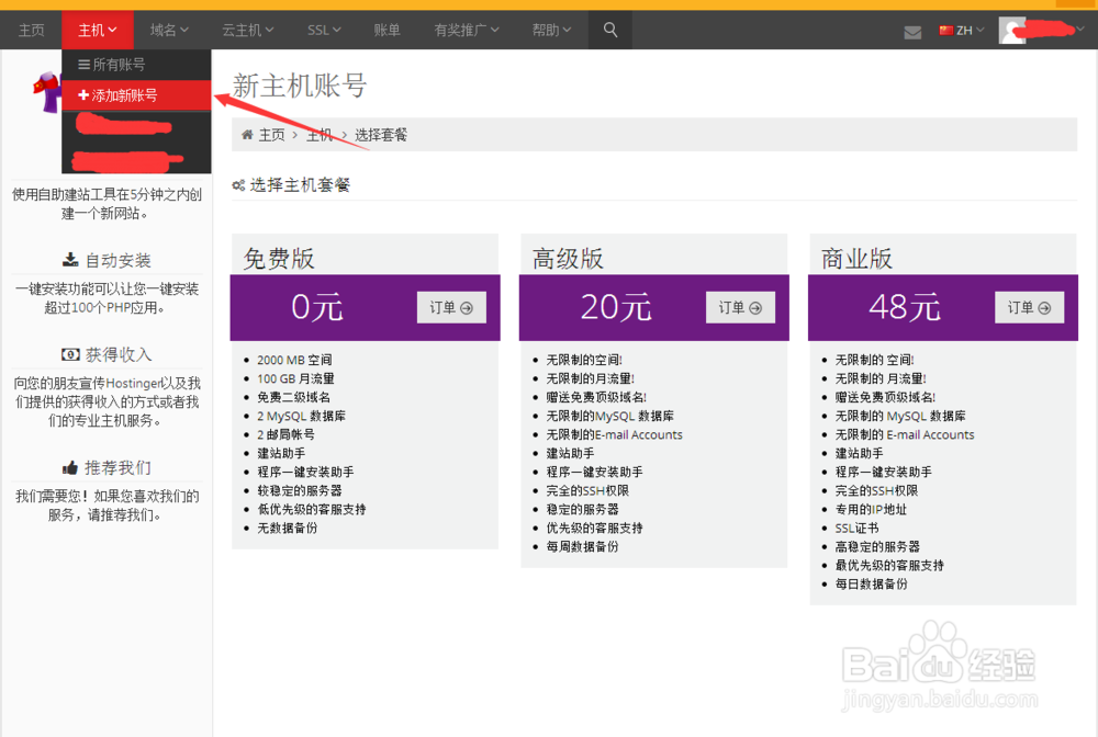 如何申在免费的网络服务器上建立主机来制作网站