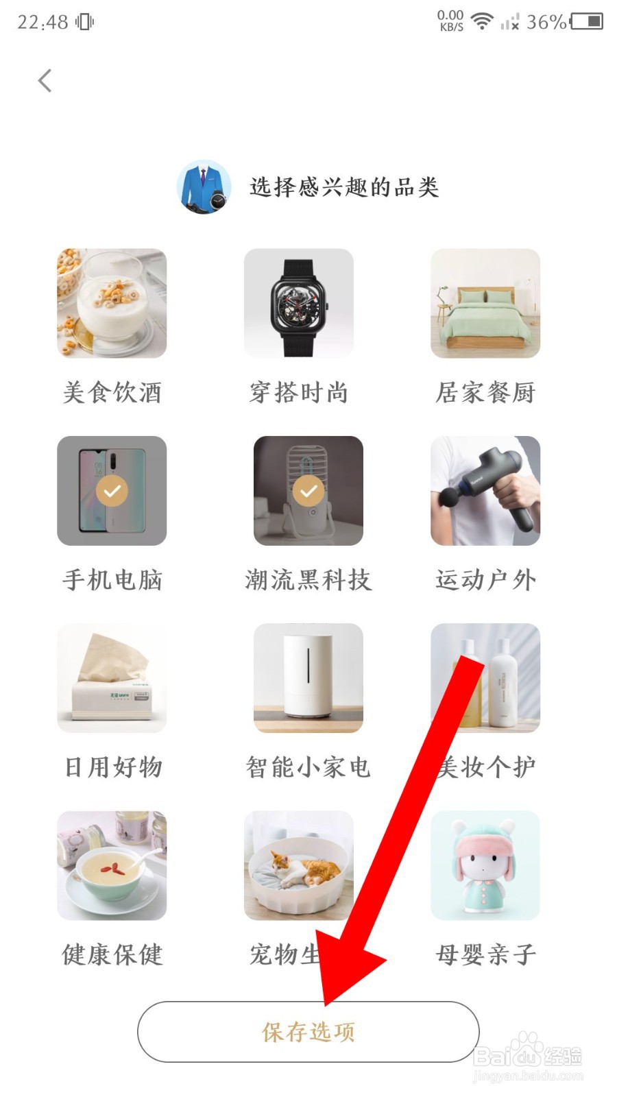 小米有品app怎么修改兴趣档案