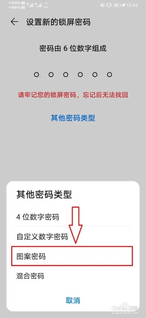 华为P30图案锁怎么设置