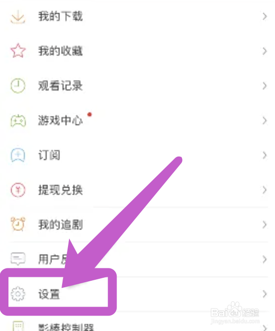 百搜视频app如何关闭个性化内容推荐