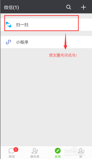 微信6.6.6版本如何关闭朋友圈入口