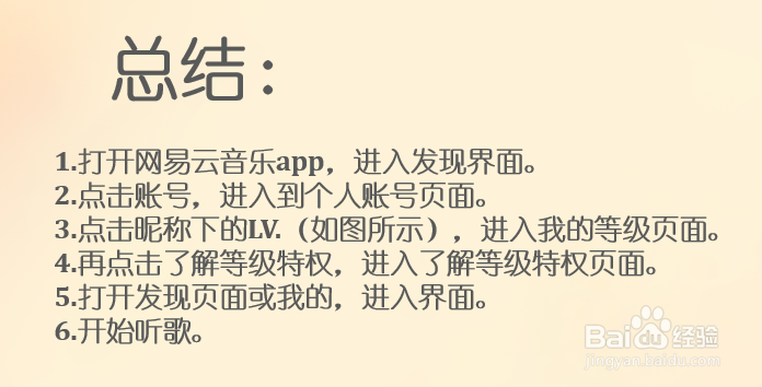 网易云音乐等级怎么刷