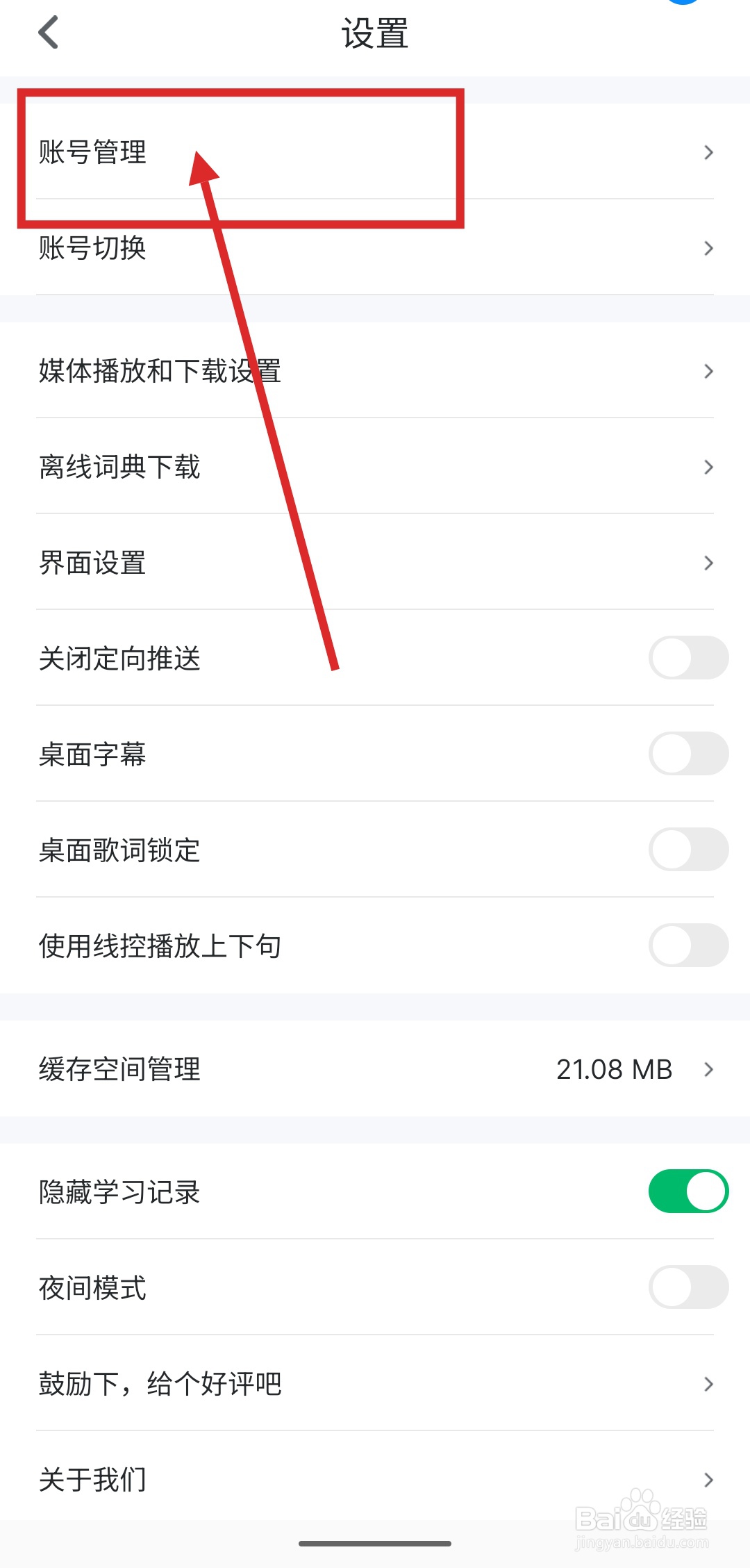 如何在可可英语中同步生词
