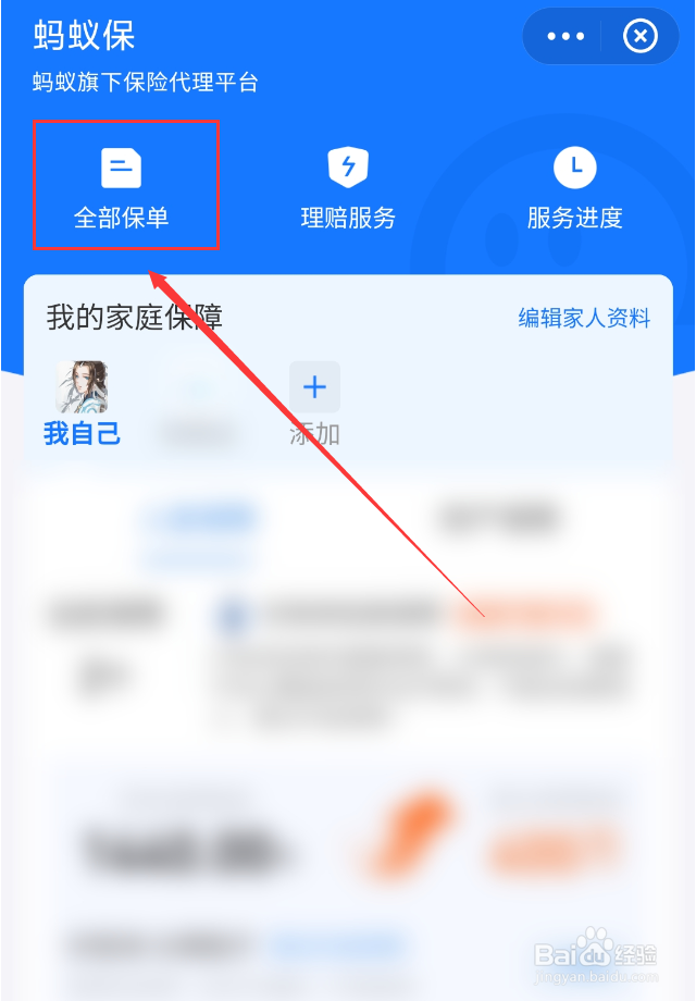 支付宝App投保的手机碎屏险怎么申请退保