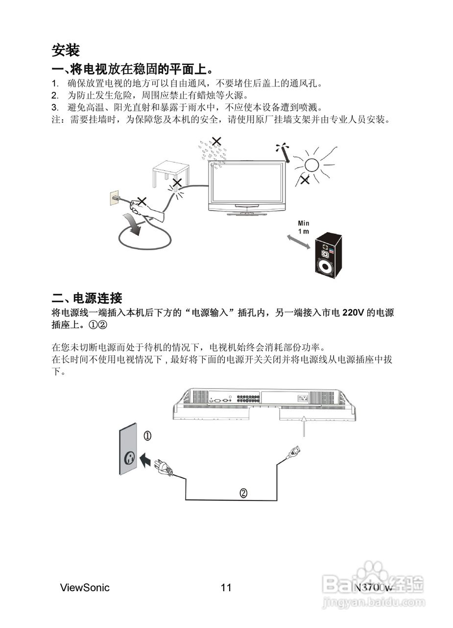 优派N3700w液晶彩电使用说明书:[2]