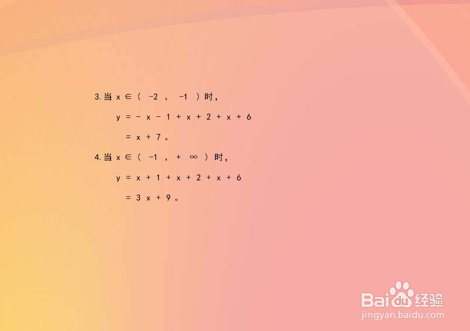 y=(x+1)绝对值+(x+2)绝对值+(x+6)绝对值的图像