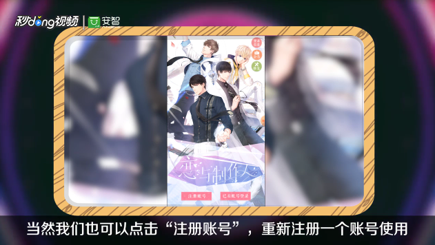 恋与制作人如何更换账号