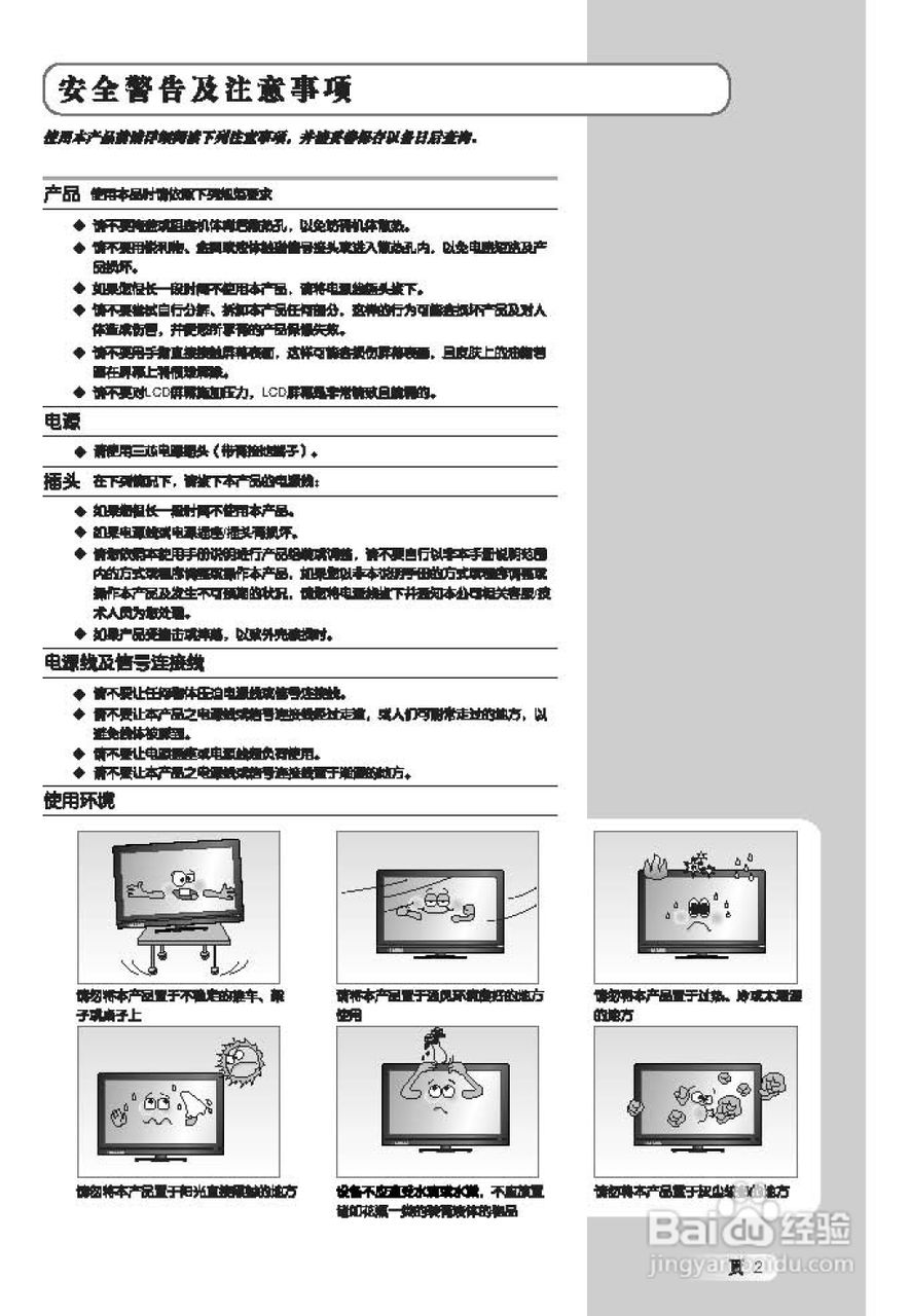 TCL王牌L42H78F液晶彩电使用说明书:[1]