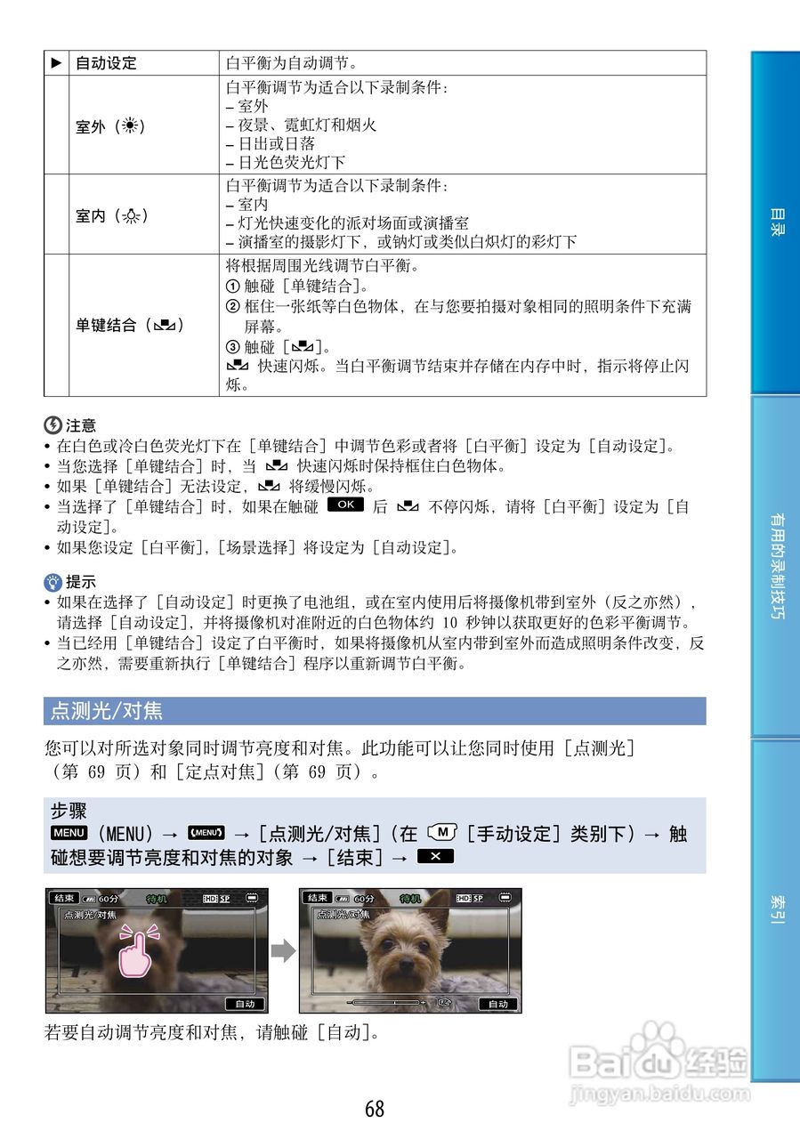 索尼HDR-CX500E 数码摄像机使用说明书:[7]