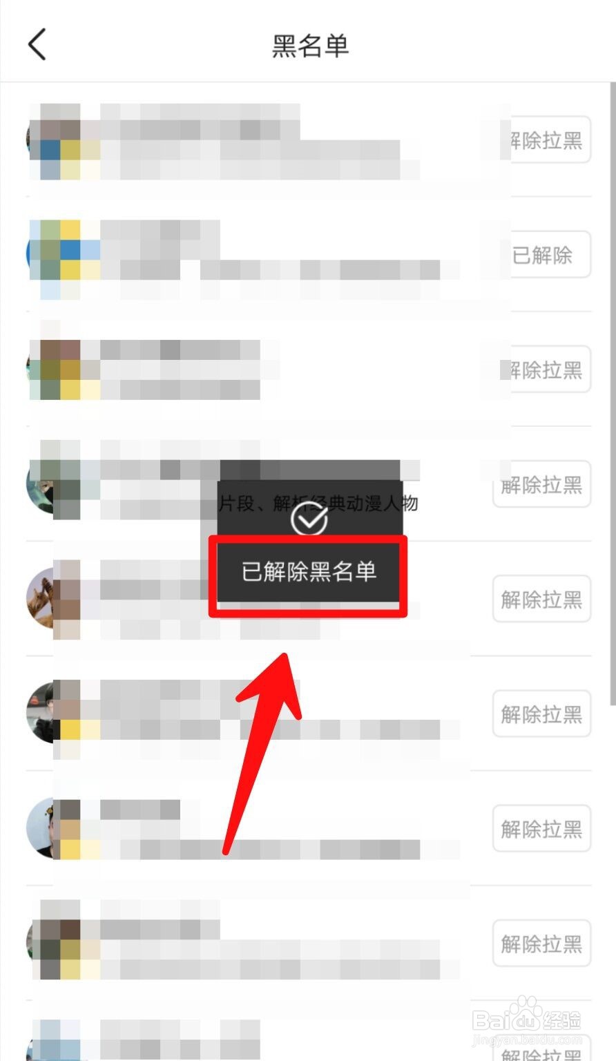 今日头条APP怎么给对方解除拉黑？