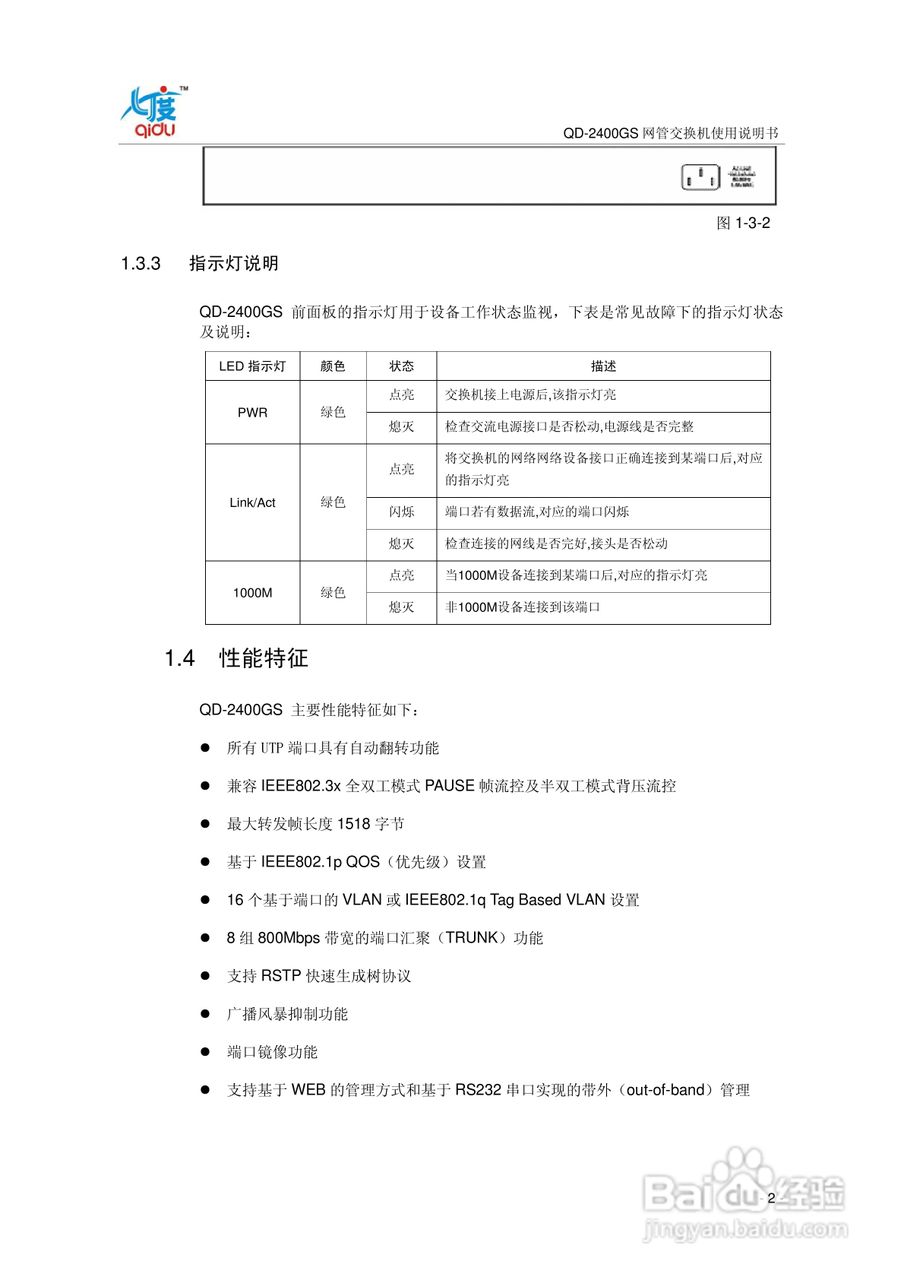 QD-2400GS网管交换机使用说明书:[1]