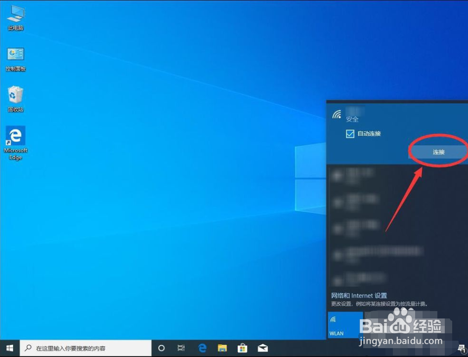 win10如何连接wifi