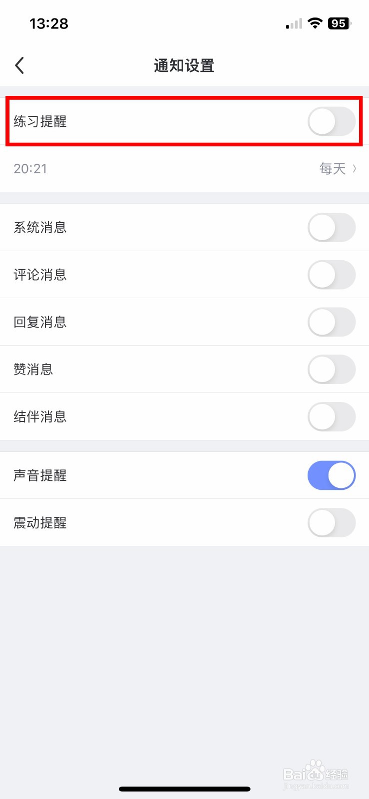 每日瑜伽软件app怎么快速开启每天练习提醒