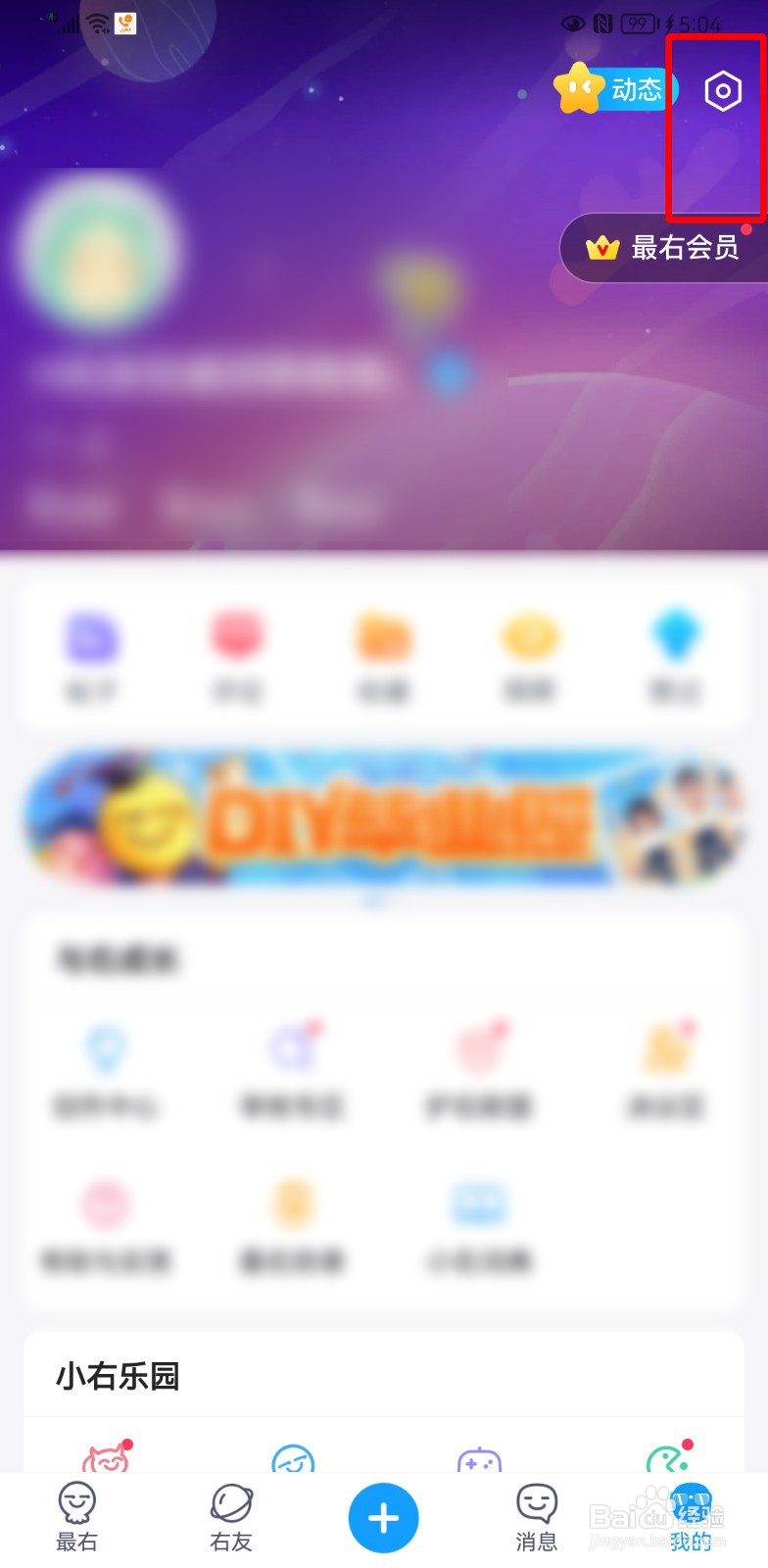 最右怎么开启夜间模式