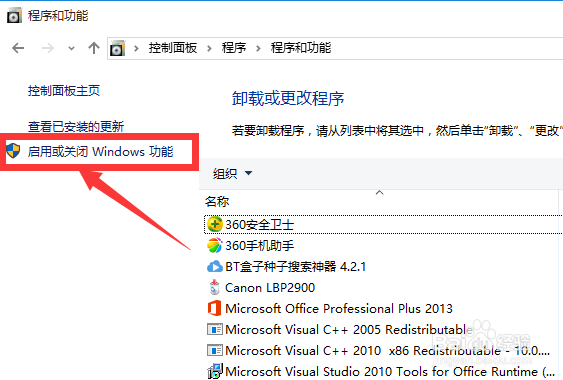Win10正式版卸载IE浏览器方法