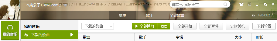 如何用QQ音乐下载歌曲