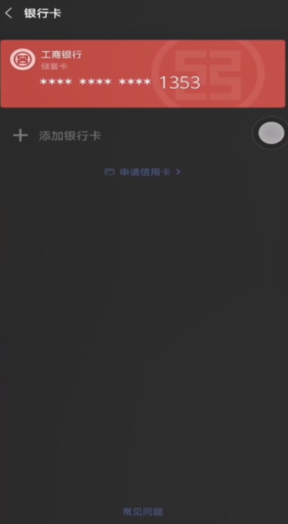 微信绑定银行卡怎样查看后四位卡号