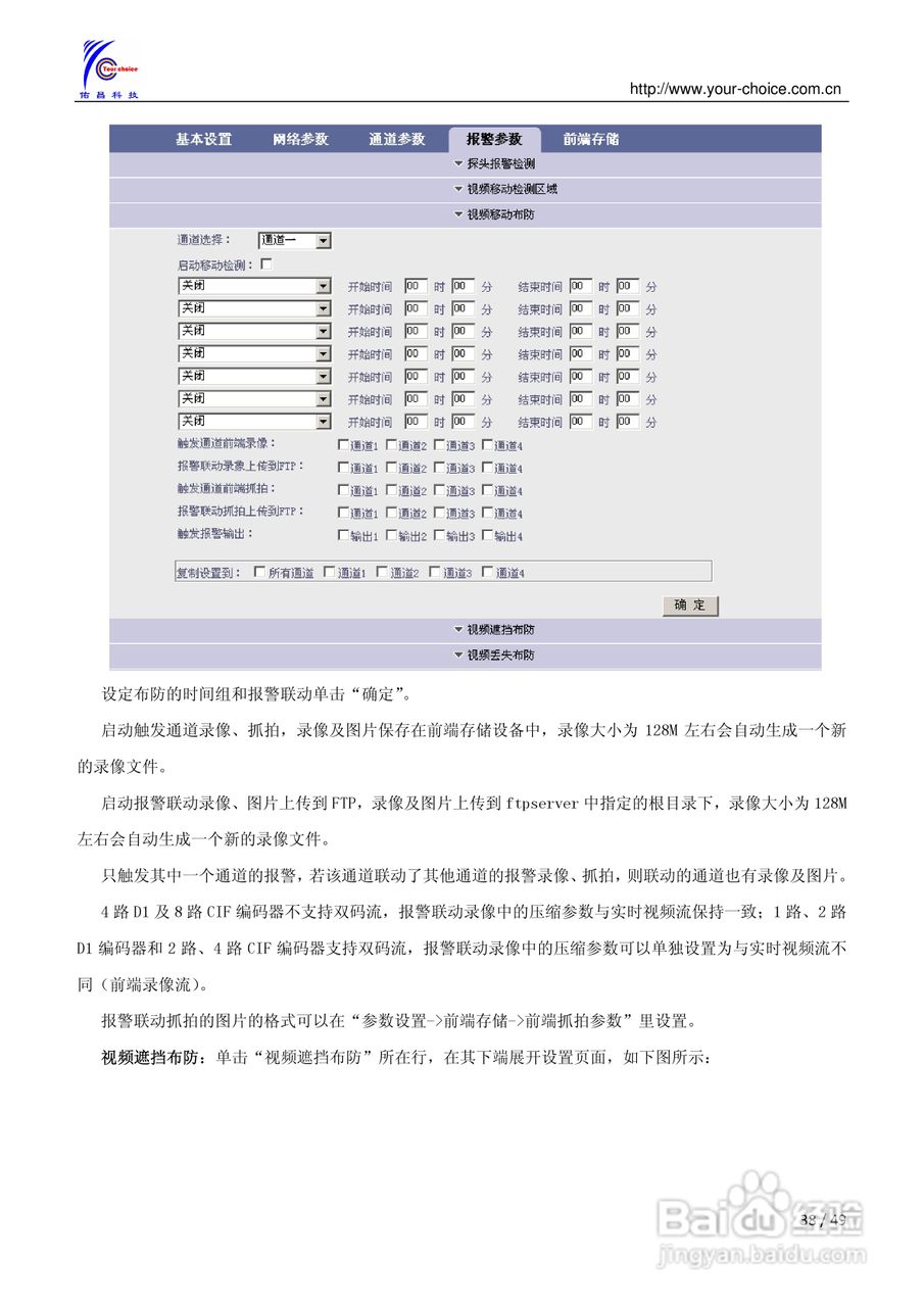 8300系列网络视频服务器使用手册（V2.0）:[4]