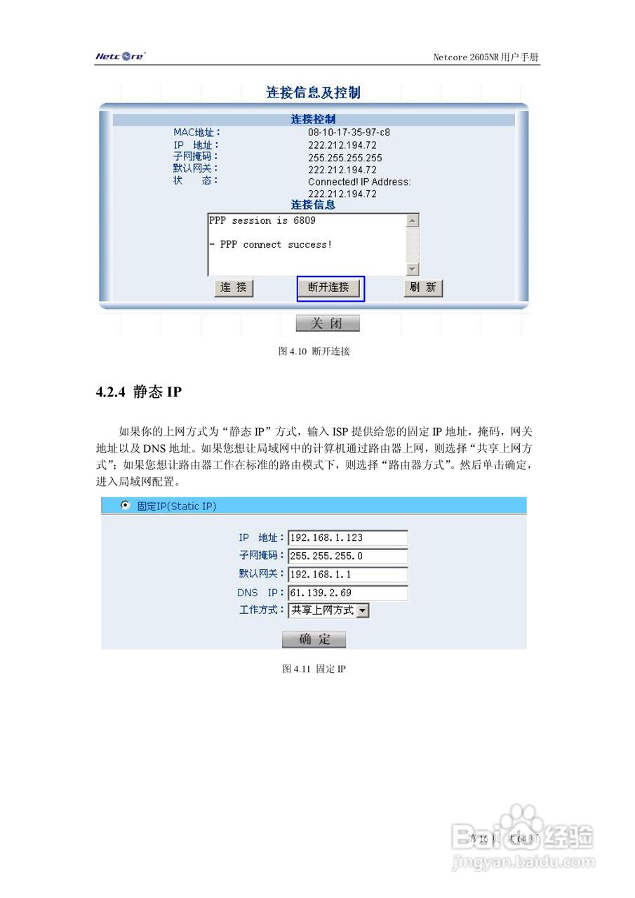 Netcore 2605NR多功能宽带路由器用户手册:[2]