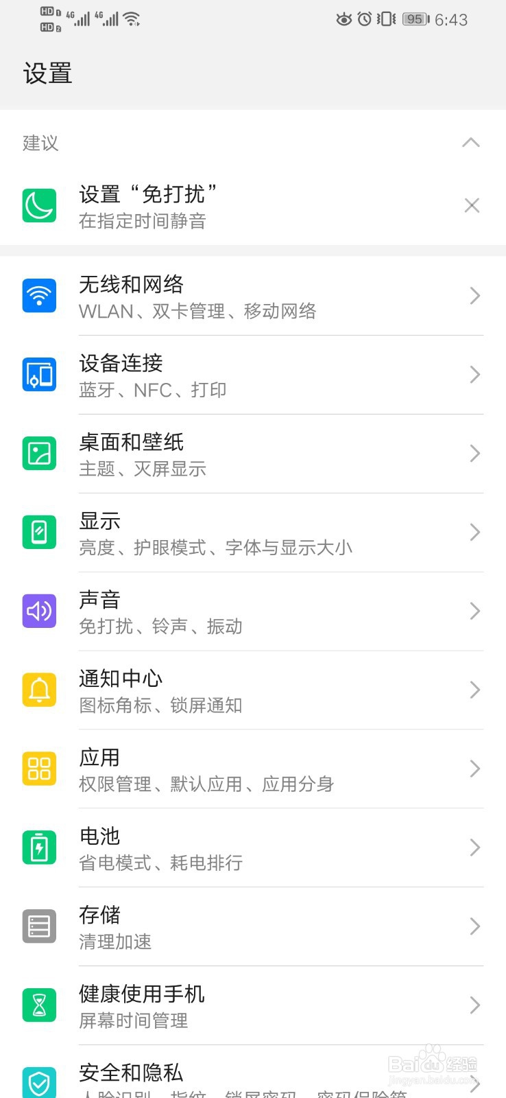 不得不知道的华为nova5pro截图方法