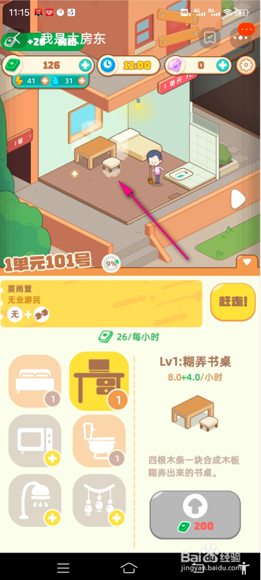 淘宝我是大房东怎么升级书桌