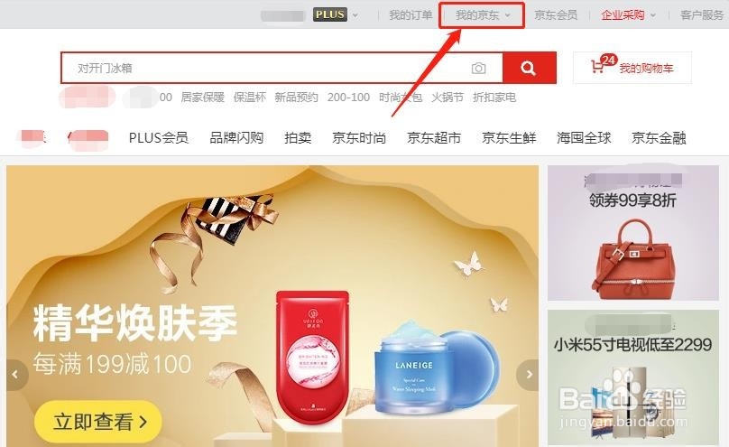 京东怎么申请价格保护