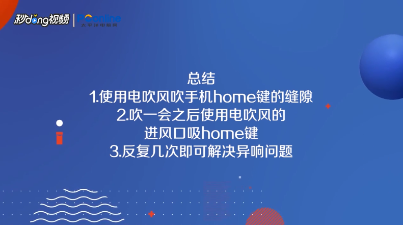 苹果手机home键异常怎么办