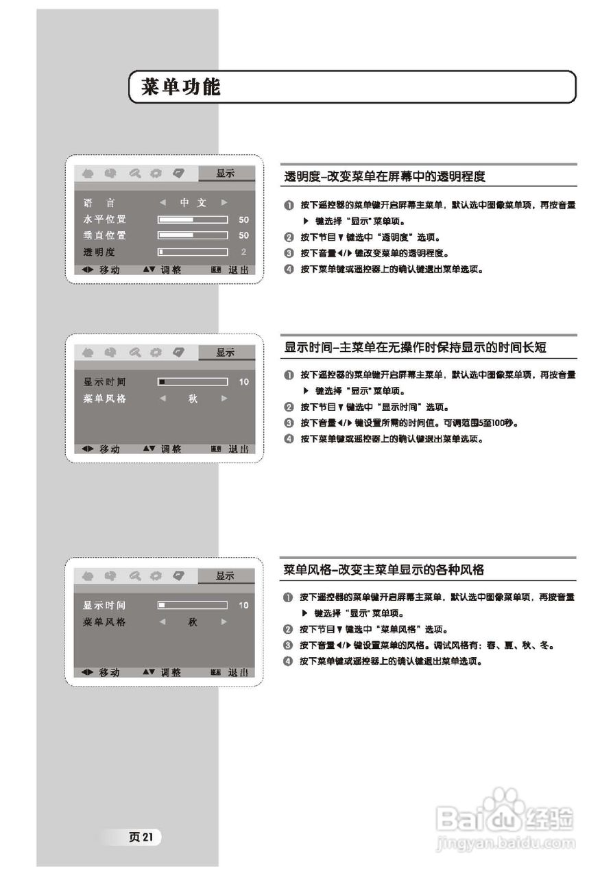 TCL王牌L19M9液晶彩电使用说明书:[3]