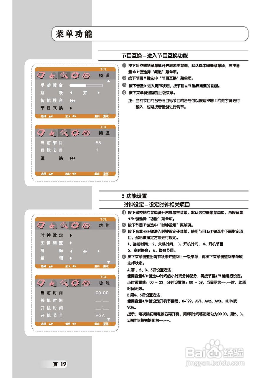 TCL王牌L22E72液晶彩电使用说明书:[2]