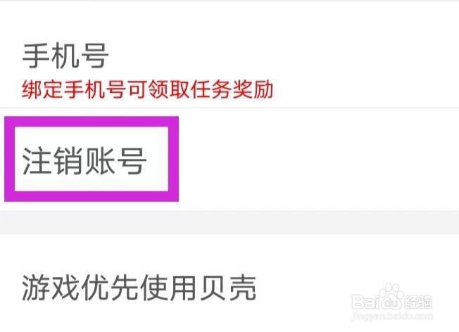 艾米直播怎么注销账号