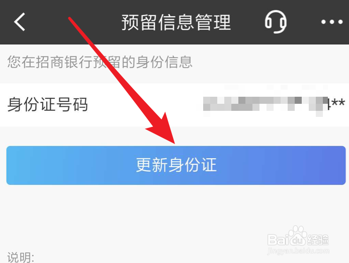 如何利用招行App，更新个人身份证信息？
