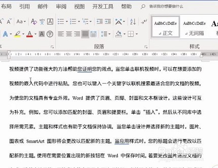 Word中怎么快速生成一万字内容
