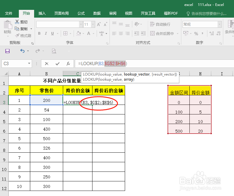 EXCEL 运用25--不同产品分级批量降价
