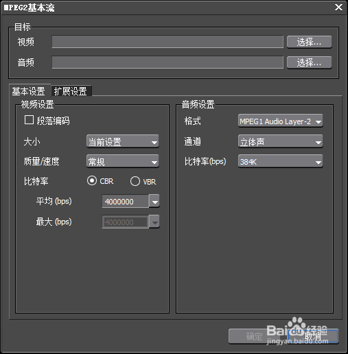 EDIUS输出时视频和音频分别出