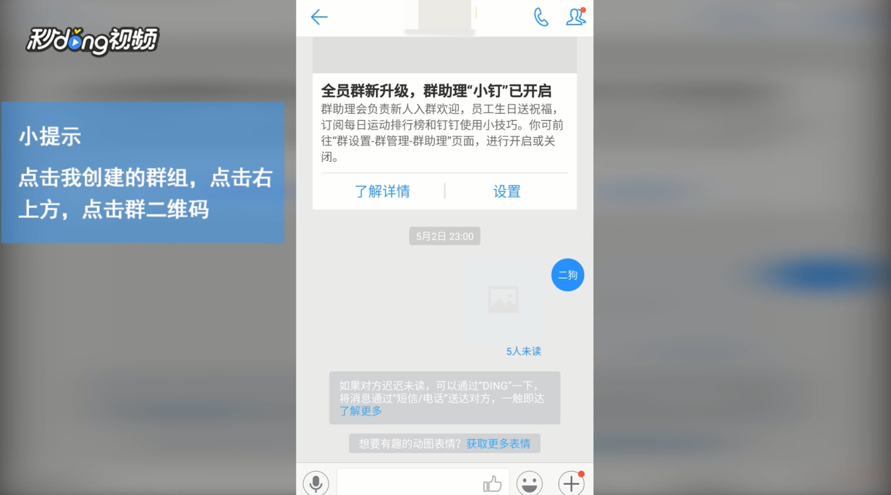 钉钉怎么使用群二维码让好友加入团队