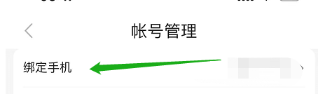 百度阅读怎么更换绑定的手机号